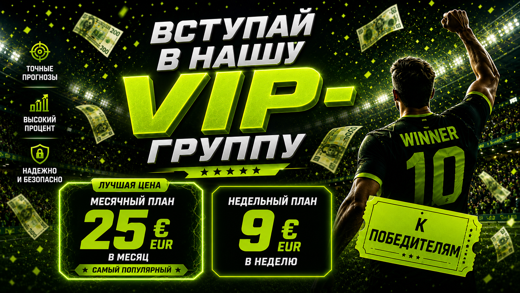 Предложение SafetyBets