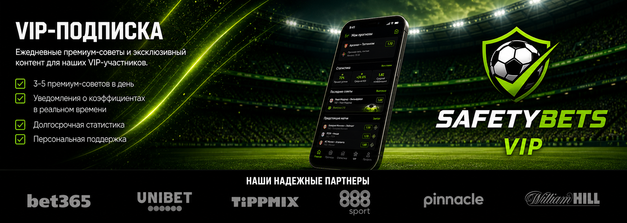 Платформа SafetyBets